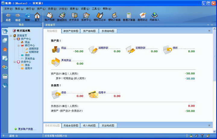 金蝶家财通-家庭理财软件