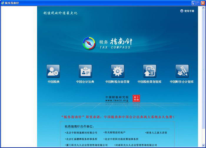 税务指南针