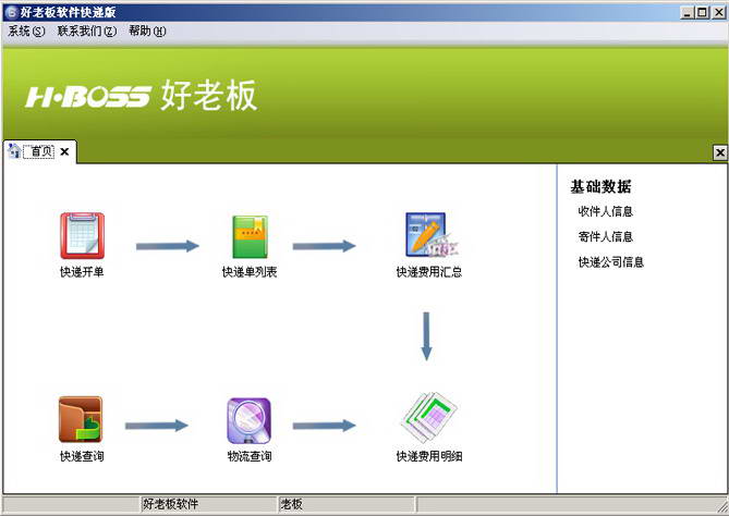 好老板快递单打印查询工具