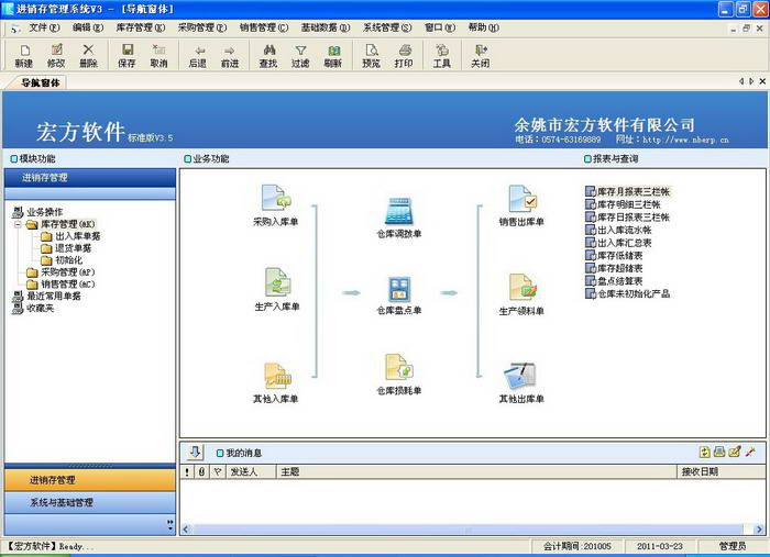 宏方进销存管理软件(网络版)