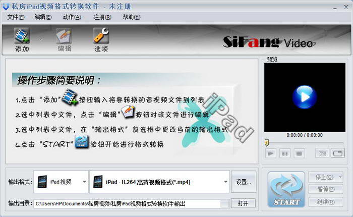 私房iPad视频格式转换器软件