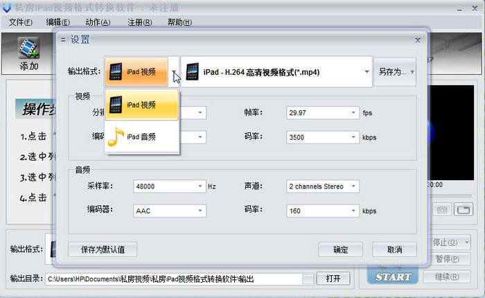 私房iPad视频格式转换器软件