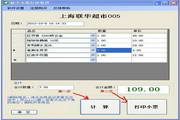 桔子小票打印软件