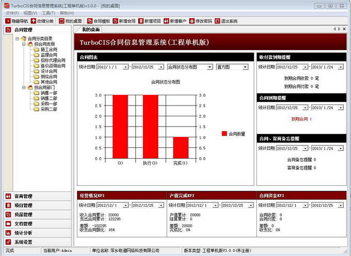 TurboCIS合同管理系统(工程单机版)