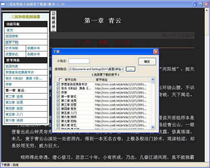 三尾鱼小说智能阅读下载器