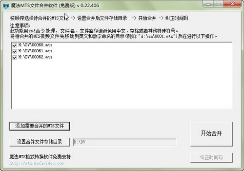 MTS格式文件合并软件(免费版)