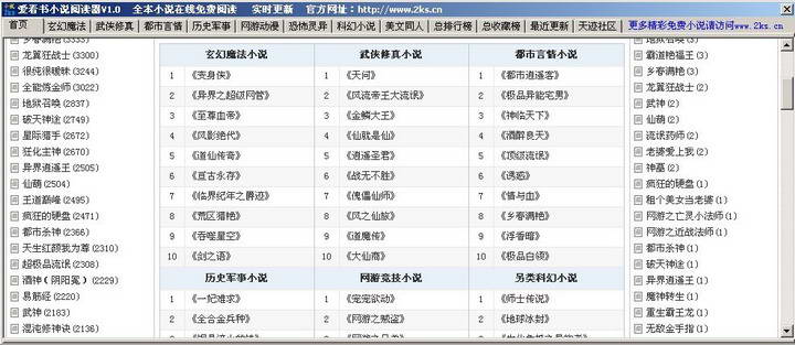 爱看书小说阅读器