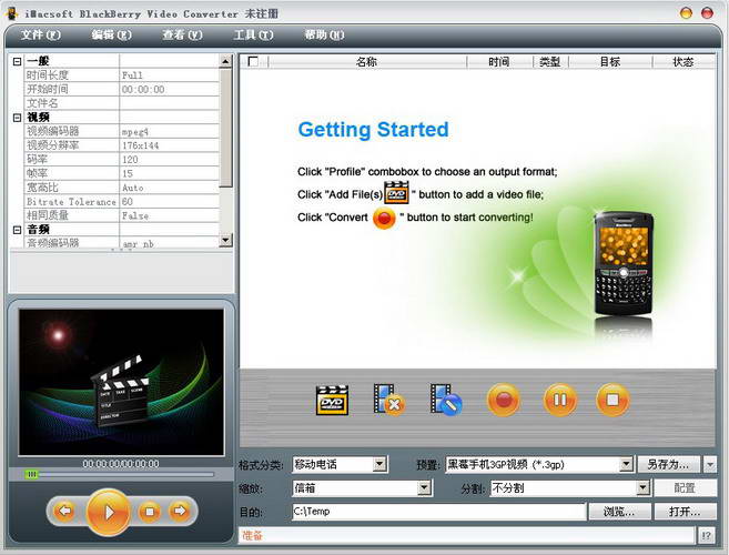 iMacsoft BlackBerry Video Converter