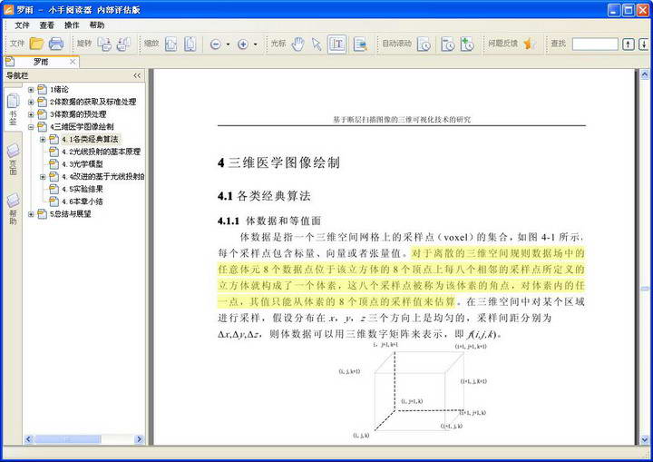 小手PDF阅读器