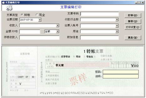 凡喜支票打印软件