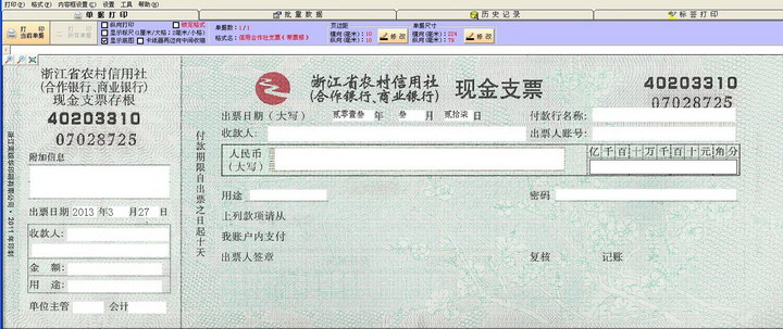 翼享支票打印软件
