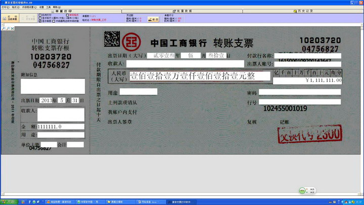 翼享支票打印软件