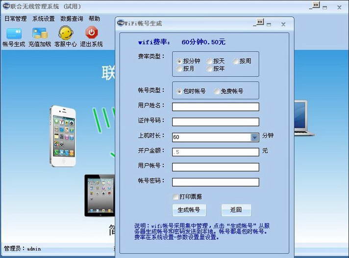 联合无线wifi管理系统