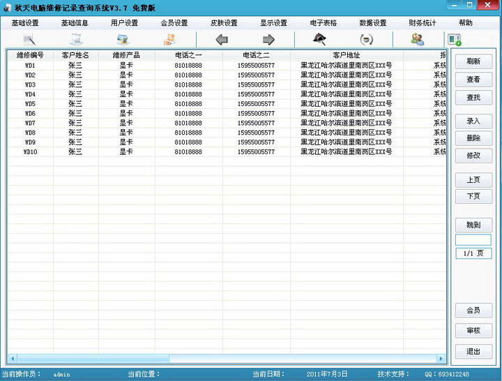 蓝恒电脑维修记录查询系统