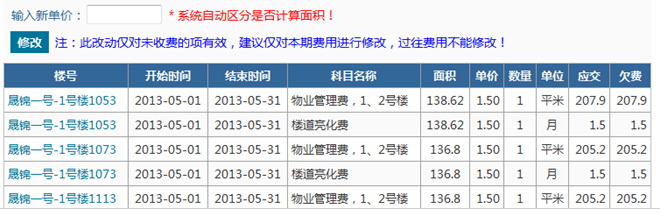 云驰物业收费管理系统