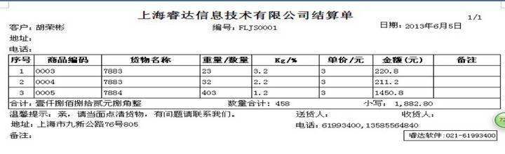 铝合金进销存系统