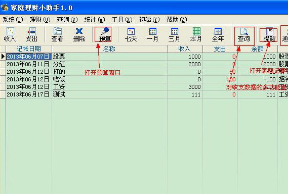 点点理财助手