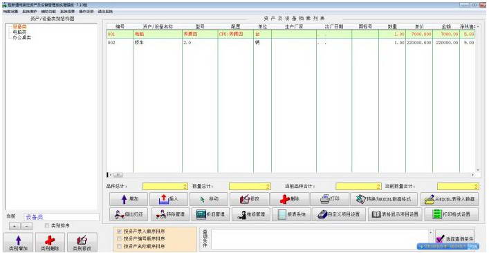 胜新通用固定资产及设备管理系统增强版网络版