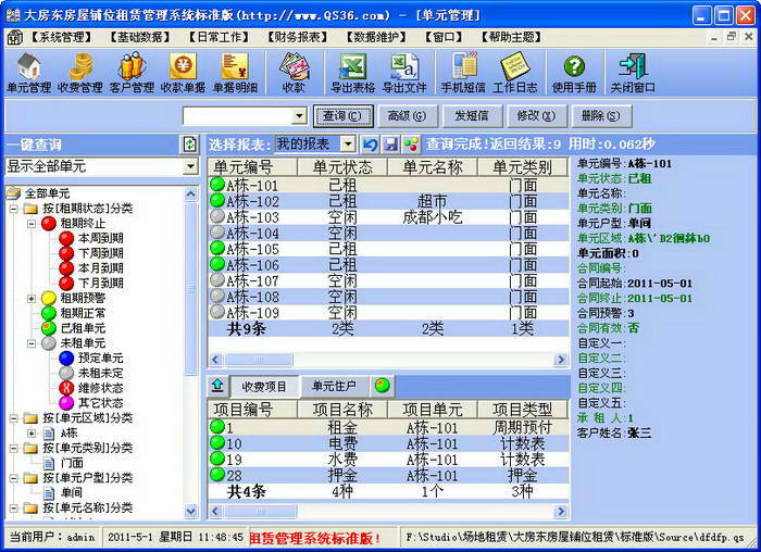 大房东房屋铺位租赁管理系统标准版