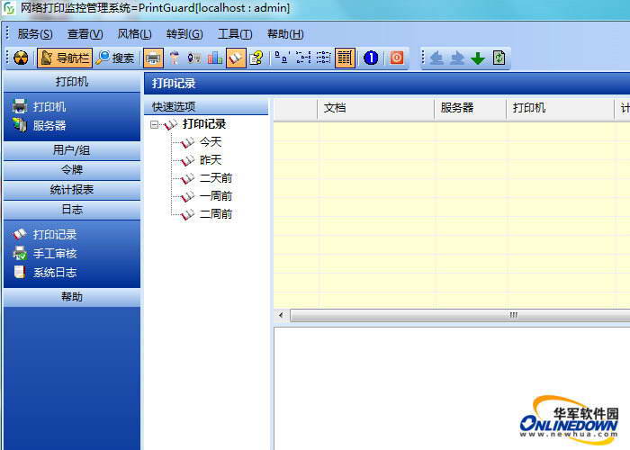 古逸printguard打印机监控系统