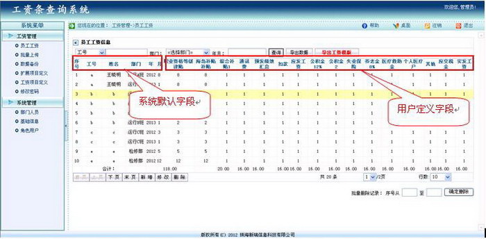 新瑞工资查询系统(集团用户版)