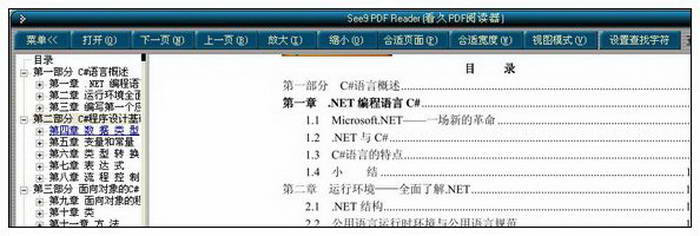 See9 PDF Reader(看久PDF阅读器)