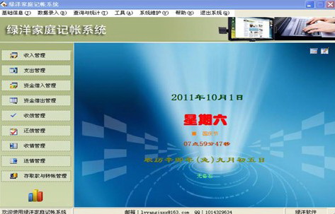 绿洋家庭记帐系统