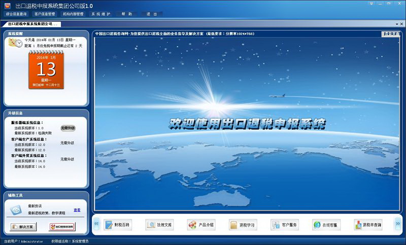 出口退税申报系统集团公司版