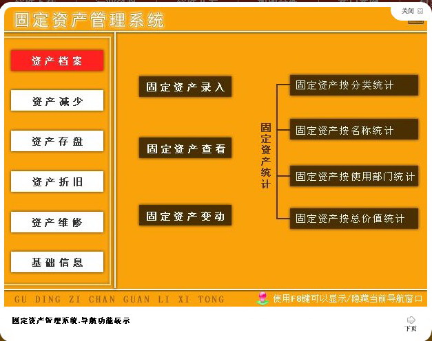 宏达固定资产管理系统