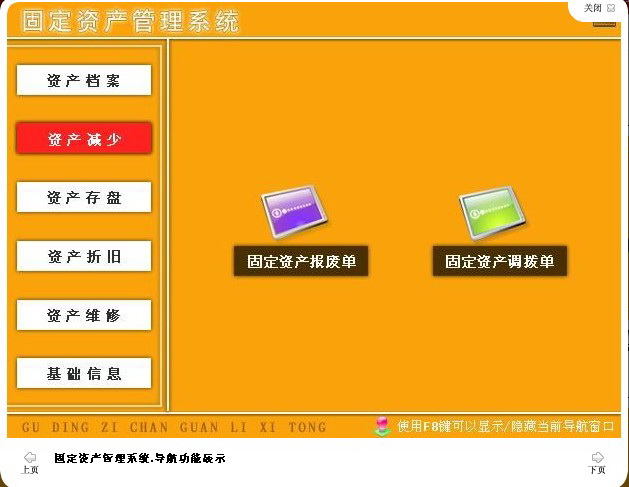 宏达固定资产管理系统