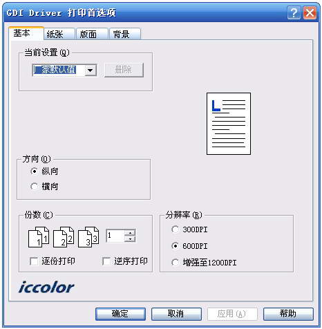 ICVP虚拟打印驱动程序