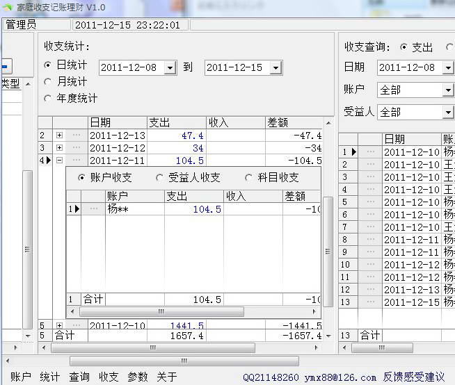 家庭收支记账理财