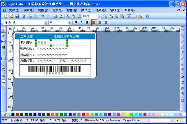 lightlabel 条码标签设计打印系统