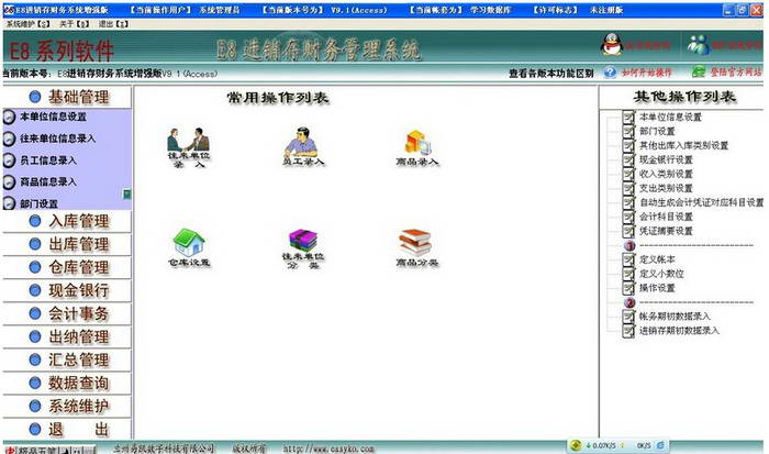 E8进销存财务管理软件增强版