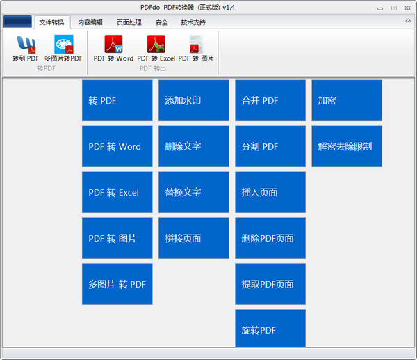 迅速word转pdf转换器