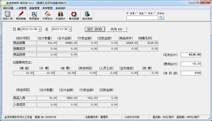 金浚店铺进销存华商团定制版