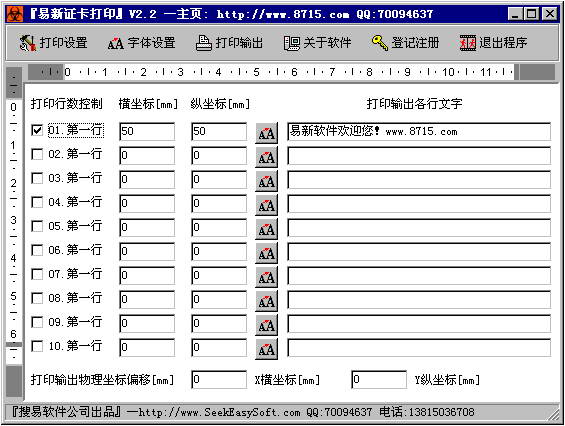 易新证卡打印