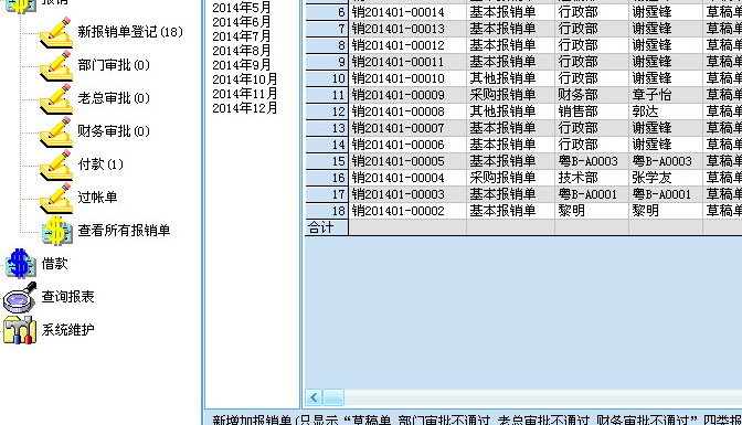 得力报销系统