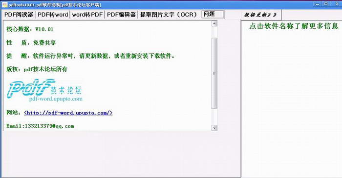 pdf转换成word转换器pdftools