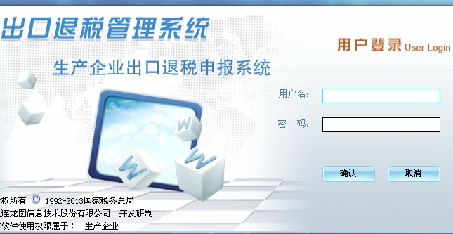 生产企业出口退税申报系统金税三期专用版