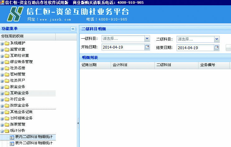 信仁恒农民资金互助社软件