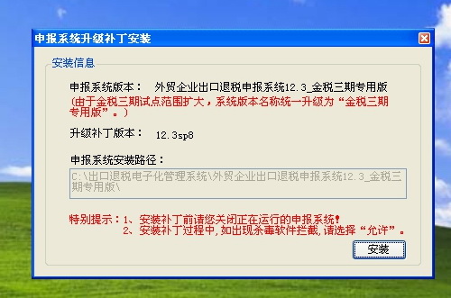 外贸企业出口退税申报系统金税三期专用版12.3