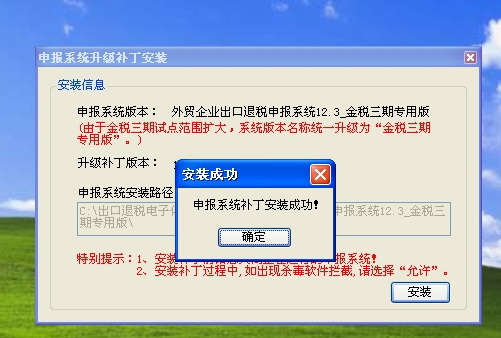 外贸企业出口退税申报系统金税三期专用版12.3