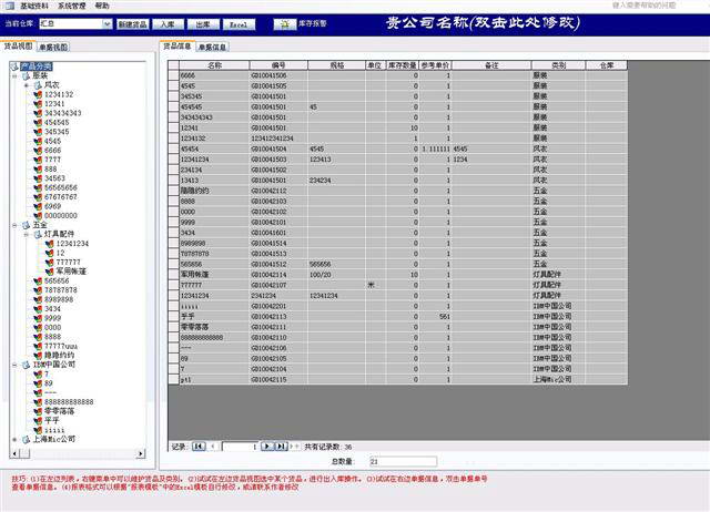 Easybiz库存管理软件