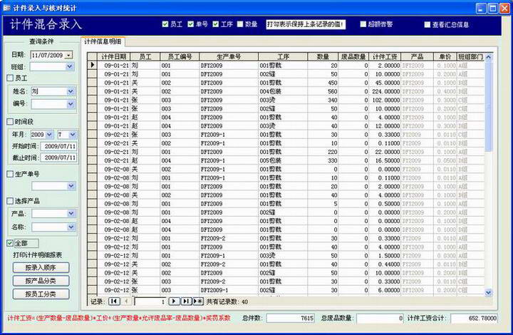 EasyBiz-通用计件工资软件