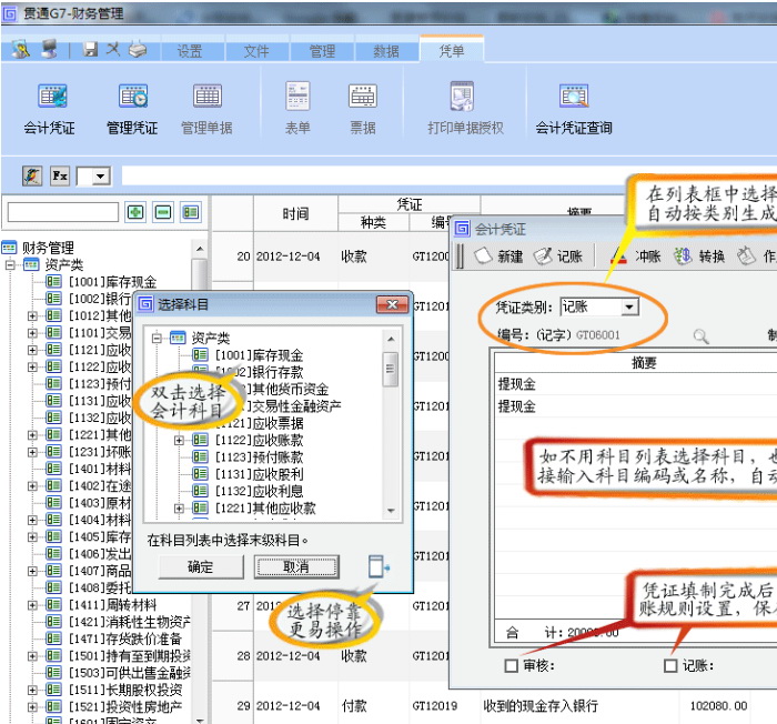 贯通财务管理软件