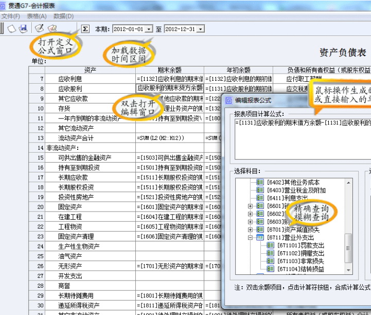 贯通财务管理软件