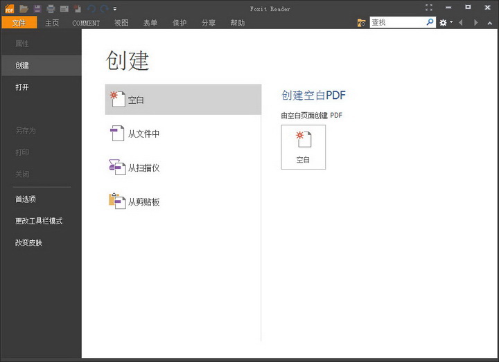 福昕PDF阅读器(Foxit reader)