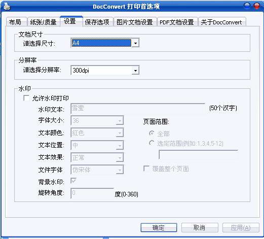 雪莹DocConvert文档转换工具