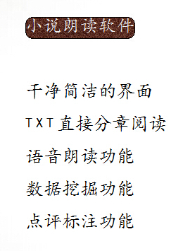 任性txt小说朗读